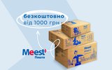 Літня акція від сервісу доставки Meest ПОШТА